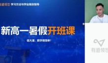 有道2023高一数学潘佳生暑假全体系学习卡(规划服务)