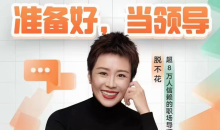 脱不花《高潜员工沟通训练营》第1期(2023.05)