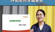 阡陌老师学霸家长训练营