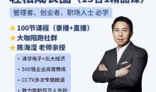 陈海滢轻松成长圈(15合1精品课)管理者、创业者、职场人士必学