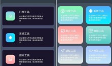 安卓神奇工具箱v2.4.2包括了10大类317个软件