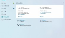 ESET NOD32杀毒防护版 防病毒威胁V17.1.13破解版