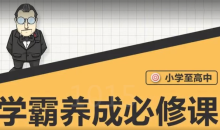 大老师-中小学学霸养成必修课