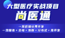 尚硅谷Vue项目实战《尚医通》