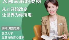 绿色性格优化课-人际关系的奥秘 优化家庭关系 职场关系 社会关系