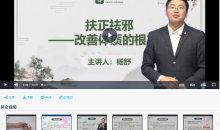 杨舒-十二脏腑调养160节