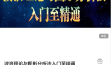 陈译辉-波浪理论与图形分析法入门至精通