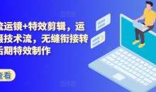 技术流运镜+特效剪辑,运镜拍摄技术流,无缝衔接转场,后期特效制作