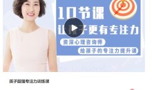 孩子超强专注力训练课,10节课让孩子更有专注力