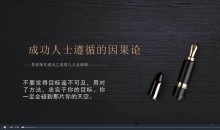 男哥《成功人士遵循的因果论》完结