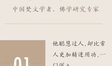 钱文忠佛学入门课,修心养性开智慧