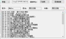 163MusicLyrics 歌词获取下载工具v6.2