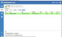 网络切换工具NetSetMan PRO v5.3.2破解版