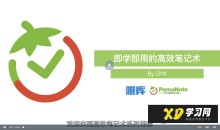 【唯库】沙牛牛人笔记:即学即用的高效笔记术