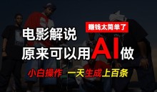 AI批量视频剪辑,一天批量生成上百条说唱影视解说视频