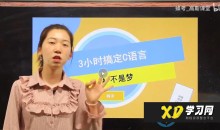 《C语言》 3小时讲完附赠笔记