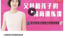 父母和孩子的情商训练课