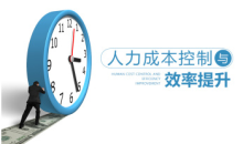 禹志-HR管理者如何创造利润