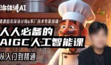 庄治柱人人必备的Al人工智能课2023年
