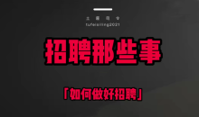 斯令-人力资源速成课「招聘_培训_薪酬_绩效」