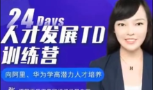 张琳:24天人才发展TD训练营6期