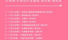 字体帮字体设计直播课第36期 刘兵克