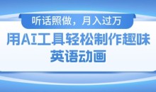 用免费AI工具制作火柴人动画,小白也能实现