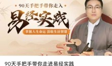 舒涵90天带你走进易经实践