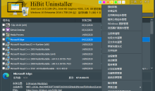 HiBit Uninstaller(hibit卸载软件工具)3.2.30