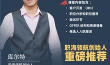 猎头生涯必修课:手把手教你做猎头