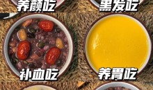 一学就会99种营养早餐粥详细教程