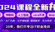 创客学院 嵌入式开发工程师2024