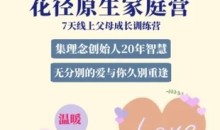 林巨花径原生家庭课5套