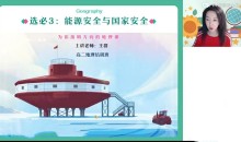 王群 2023高中地理 高二地理春季班