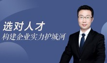 任康磊的人力资源管理课