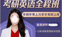 陈佳凝(考研英语全程班)