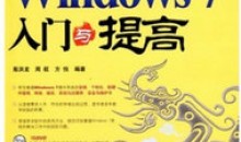 中文版Windows+7入门与提高