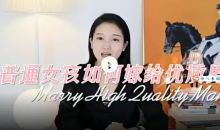 人间清醒mu姐 女性婚姻注意事项