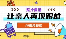 AI复活照片,亲人再现眼前:让你的照片秒变视频详细教程