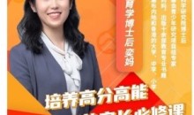 奕妈高分高能课程(64集)培养高分高能未来人才的家长必修课