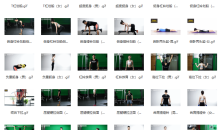 初级健身动作训练图集