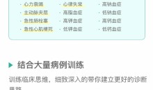 麦憬廷《医护人员值班必备:正确解读心内检验》(完结)