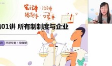 高途2023高三高考政治徐微微暑假复读班