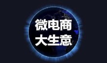 骑士培训黄岛主微商课程