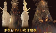 人类过敏症手机&ipad设计建模课第2期2024年nomad