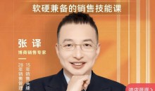 销冠养成-软硬兼备的销售技能课,懂策略 会技术 有能力 销冠三火轮助你突破销售瓶颈!