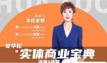 女华佗-实体商业宝典