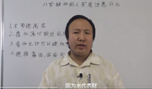 德宝老师《八字直断风水的十大秘籍》5集