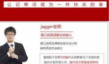 【易口说英语Jagger老师】英语屌丝记单词套装