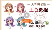 插画色彩教程-最全的SAI插画色彩运用视频教学